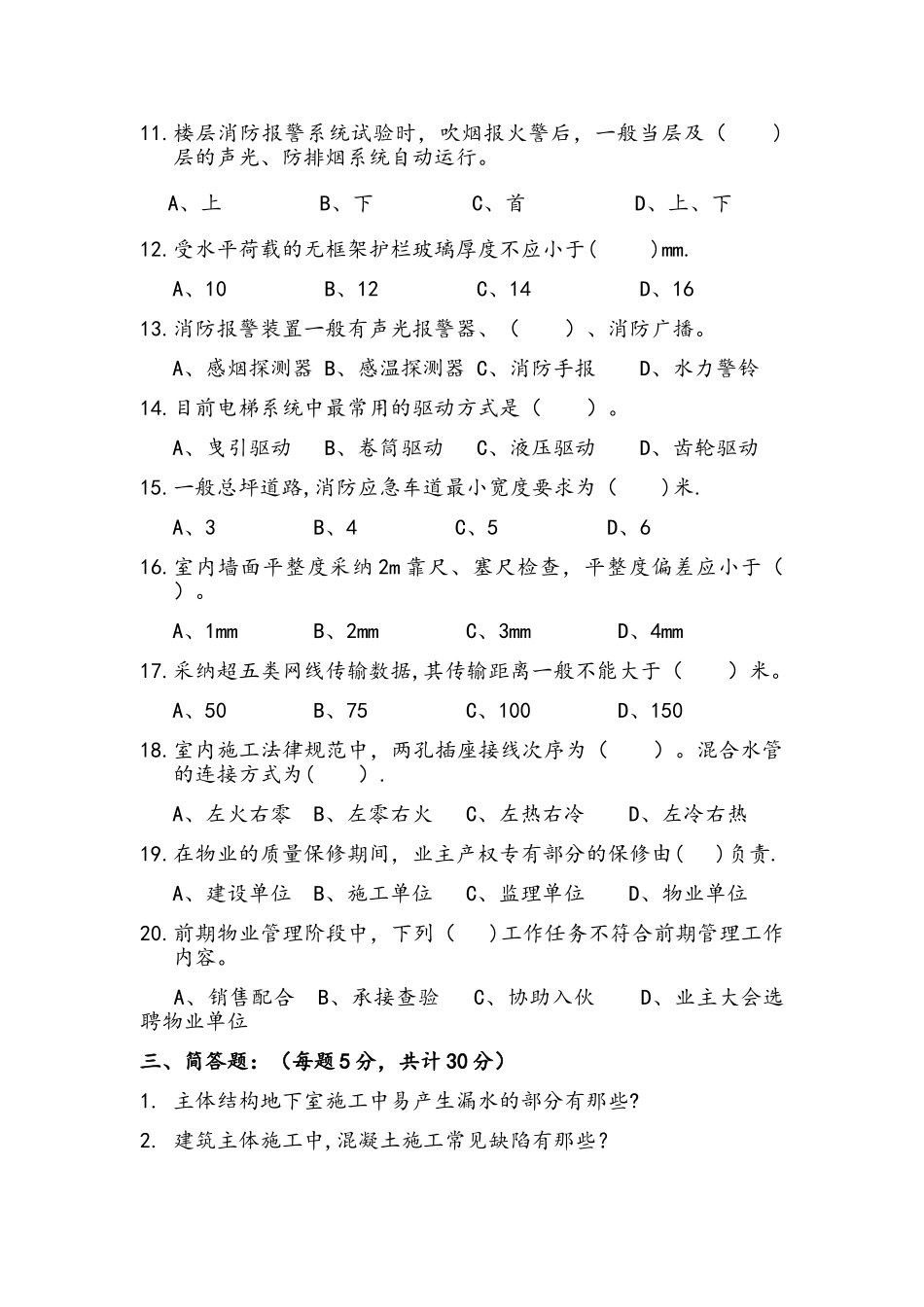 前介工程师笔试_第3页