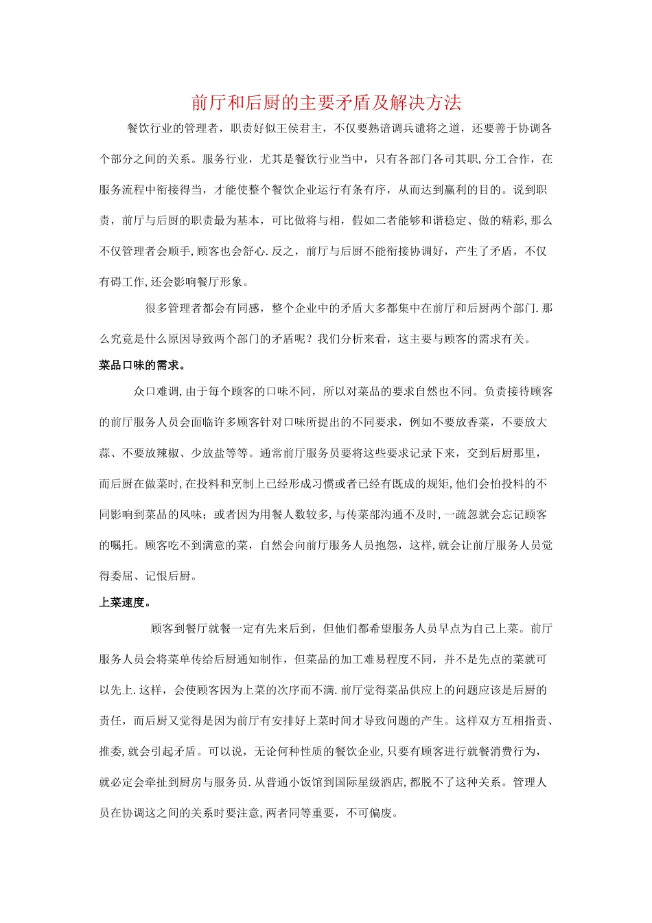 前厅和后厨如何协调管理_第1页