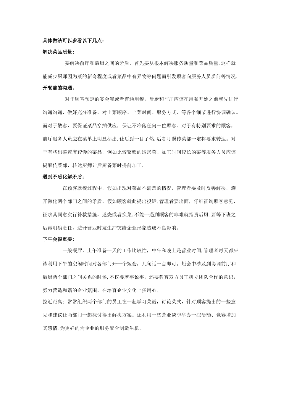 前厅和后厨如何协调管理_第2页