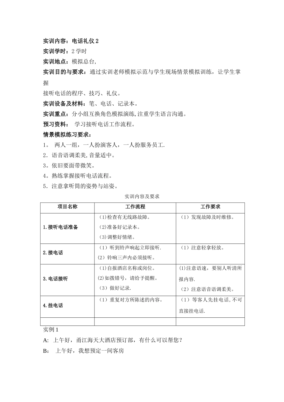 前厅实训--电话礼仪2_第1页