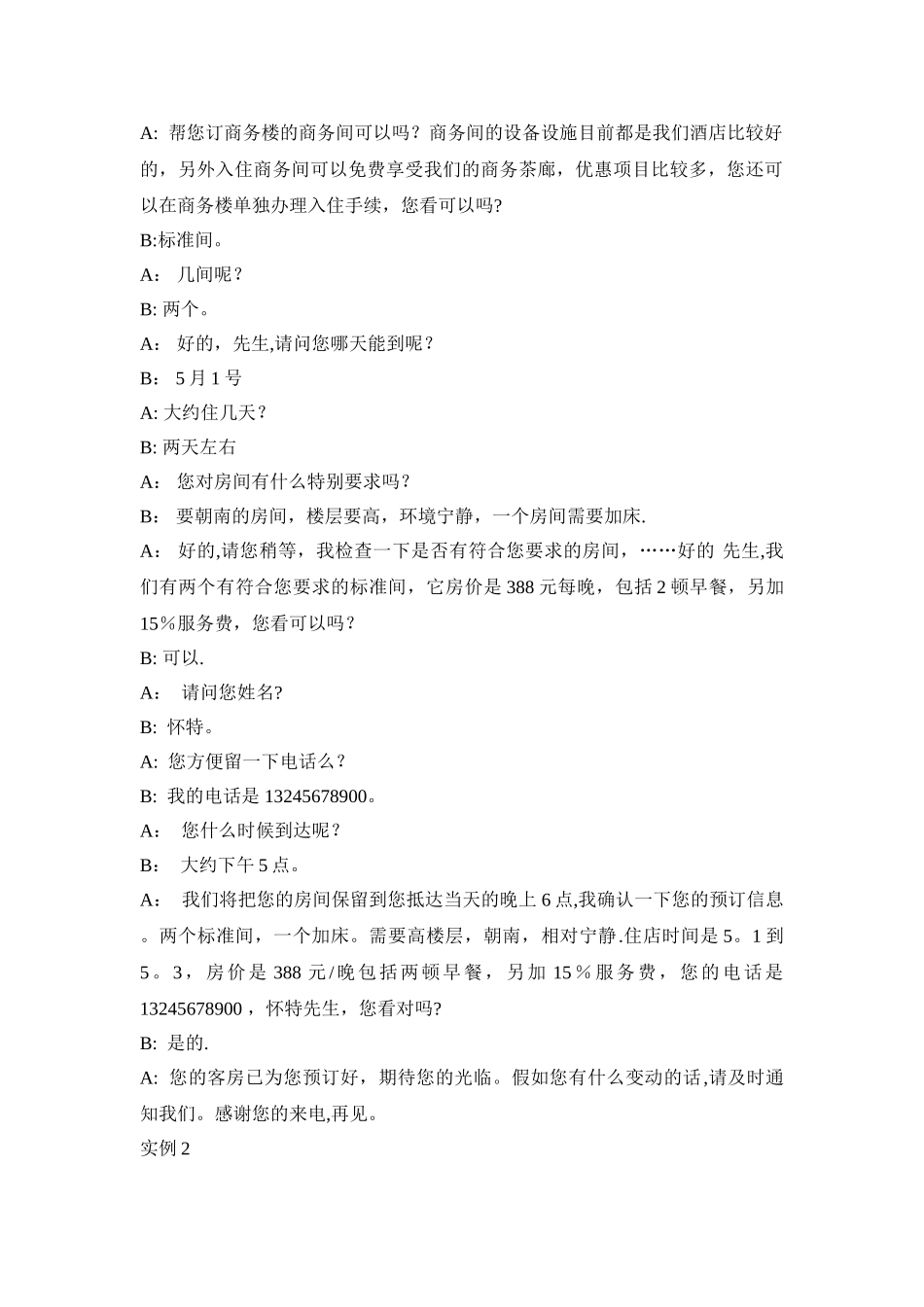 前厅实训--电话礼仪2_第2页