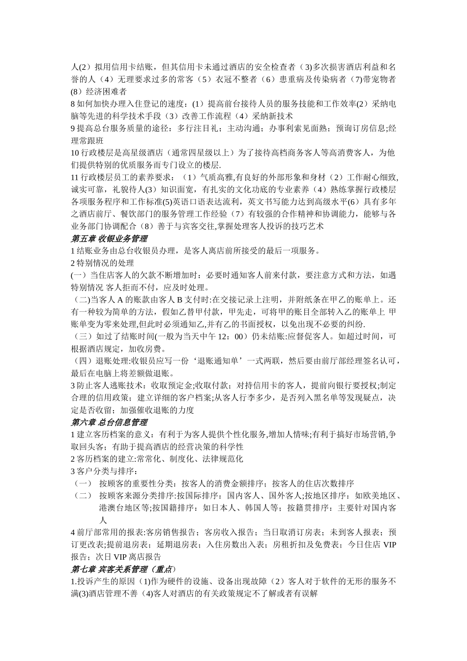 前厅与客房管理_第3页