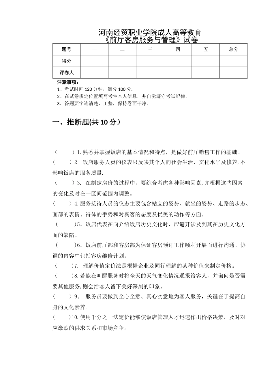 前厅客房服务与管理_第1页