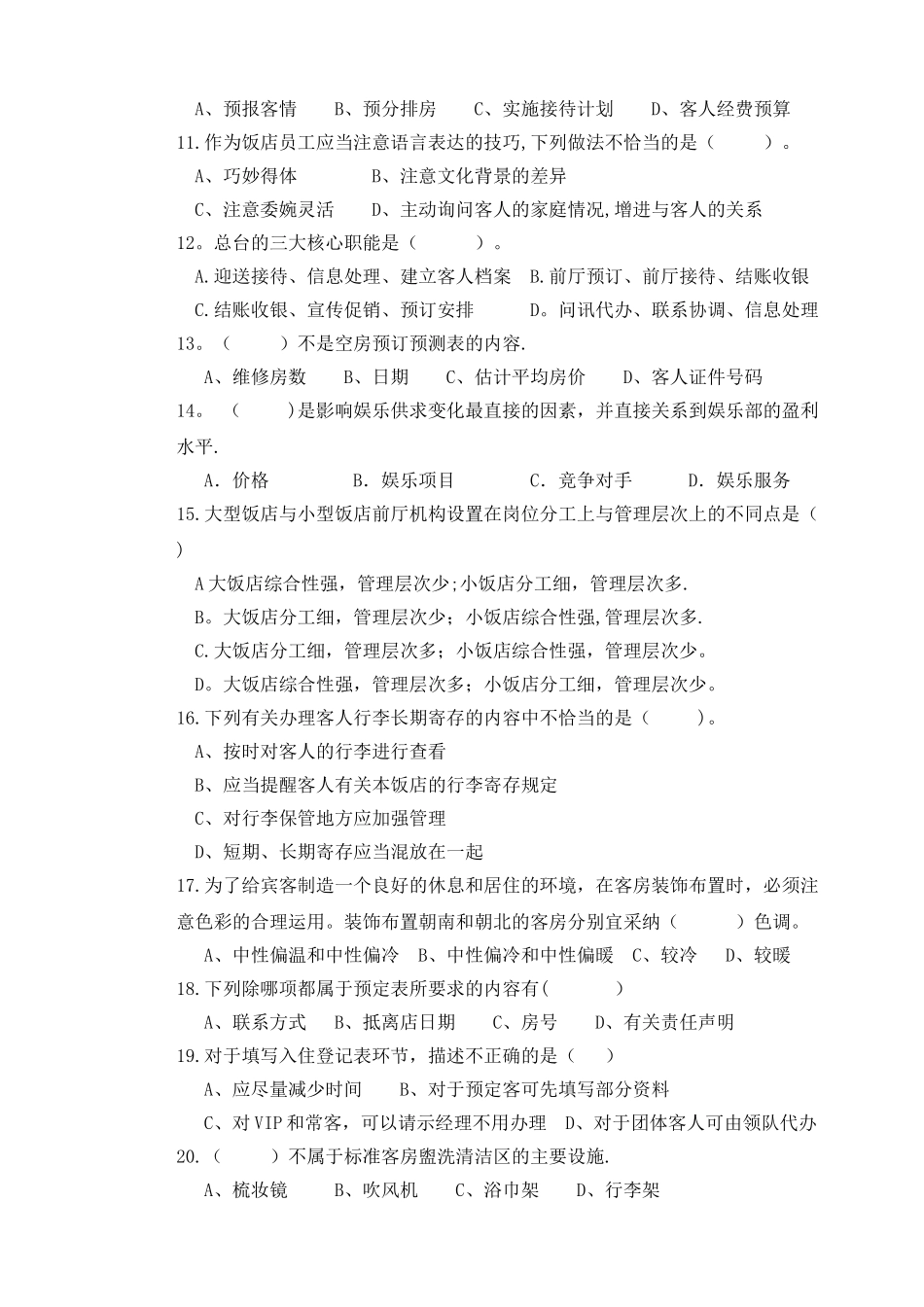 前厅客房服务与管理_第3页