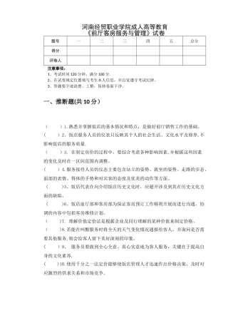 前厅客房服务与管理