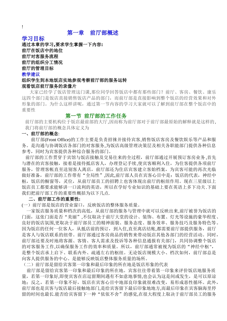 前厅客房服务与管理2_第1页