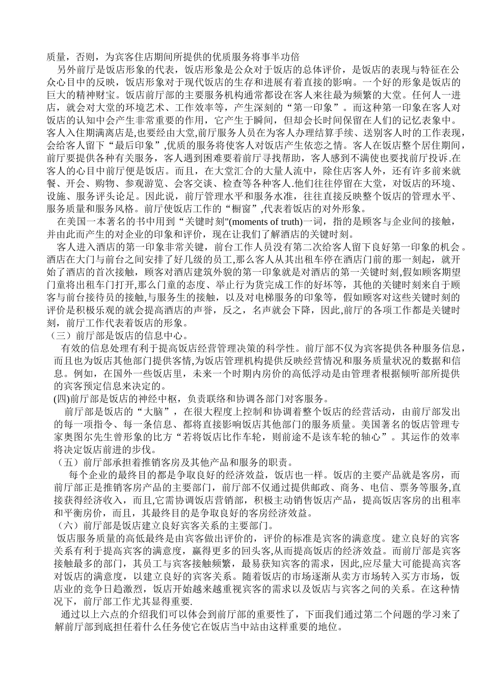 前厅客房服务与管理2_第2页