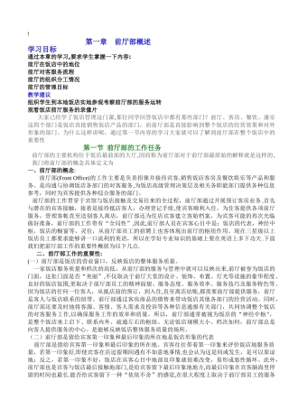 前厅客房服务与管理2