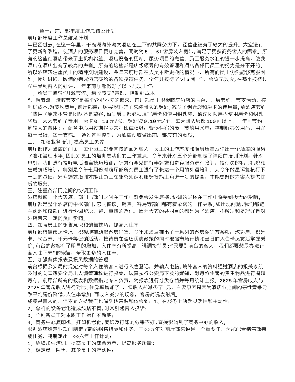 前厅年度工作总结_第1页