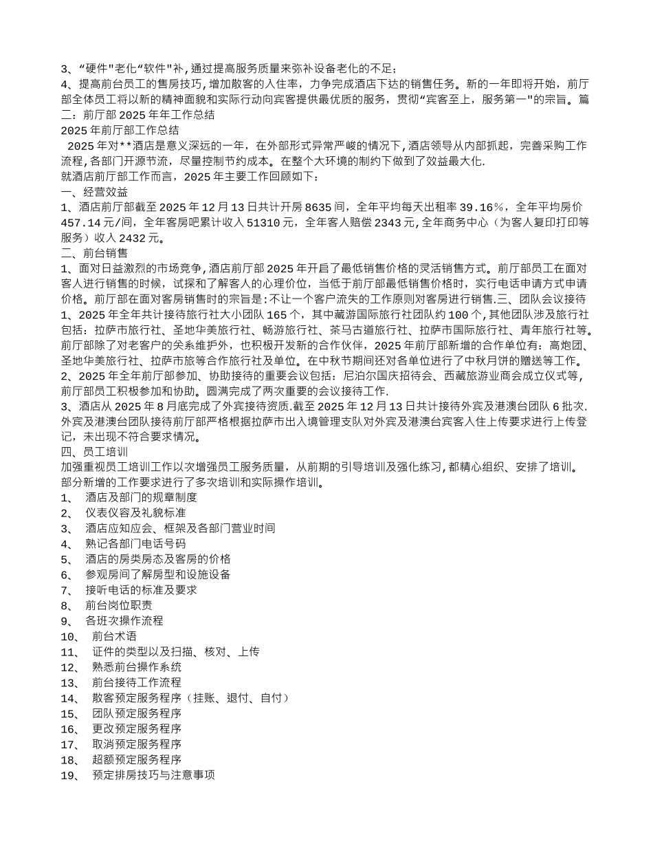 前厅年度工作总结_第2页