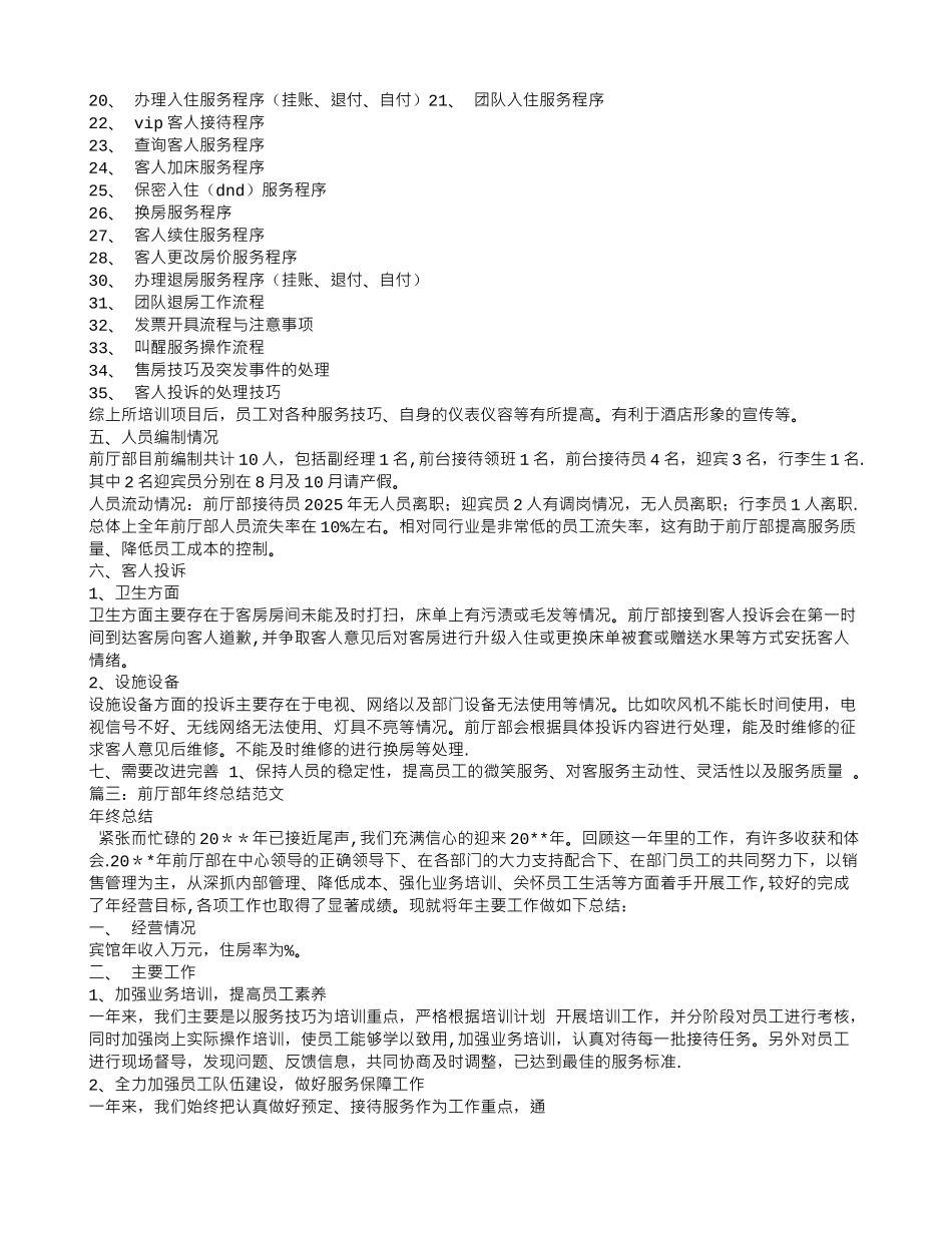 前厅年度工作总结_第3页