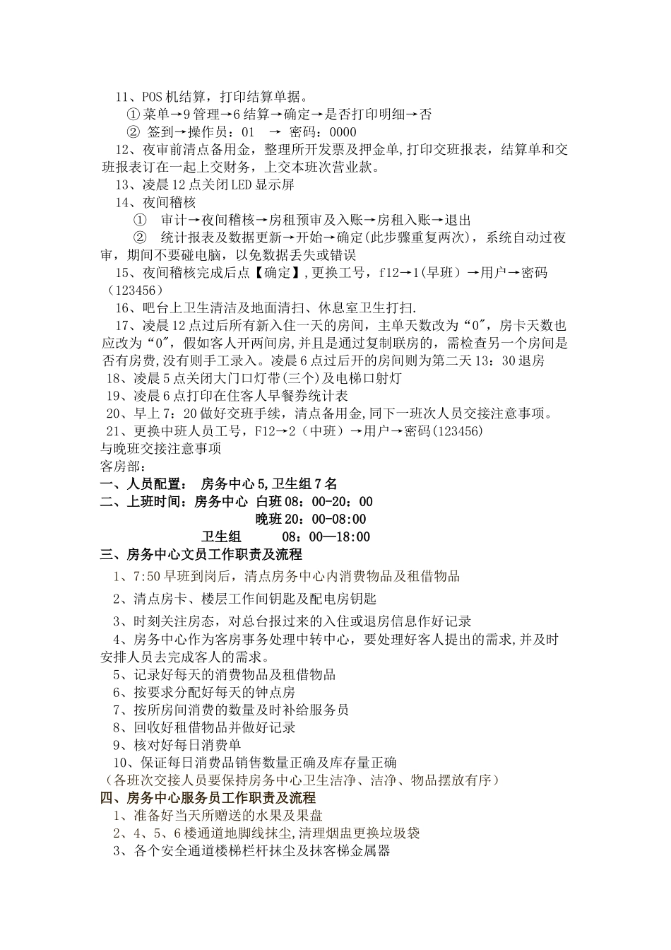 前厅客房部工作职责及流程_第3页