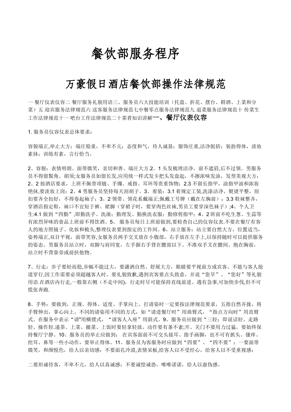 前厅服务员培训流程表_第1页