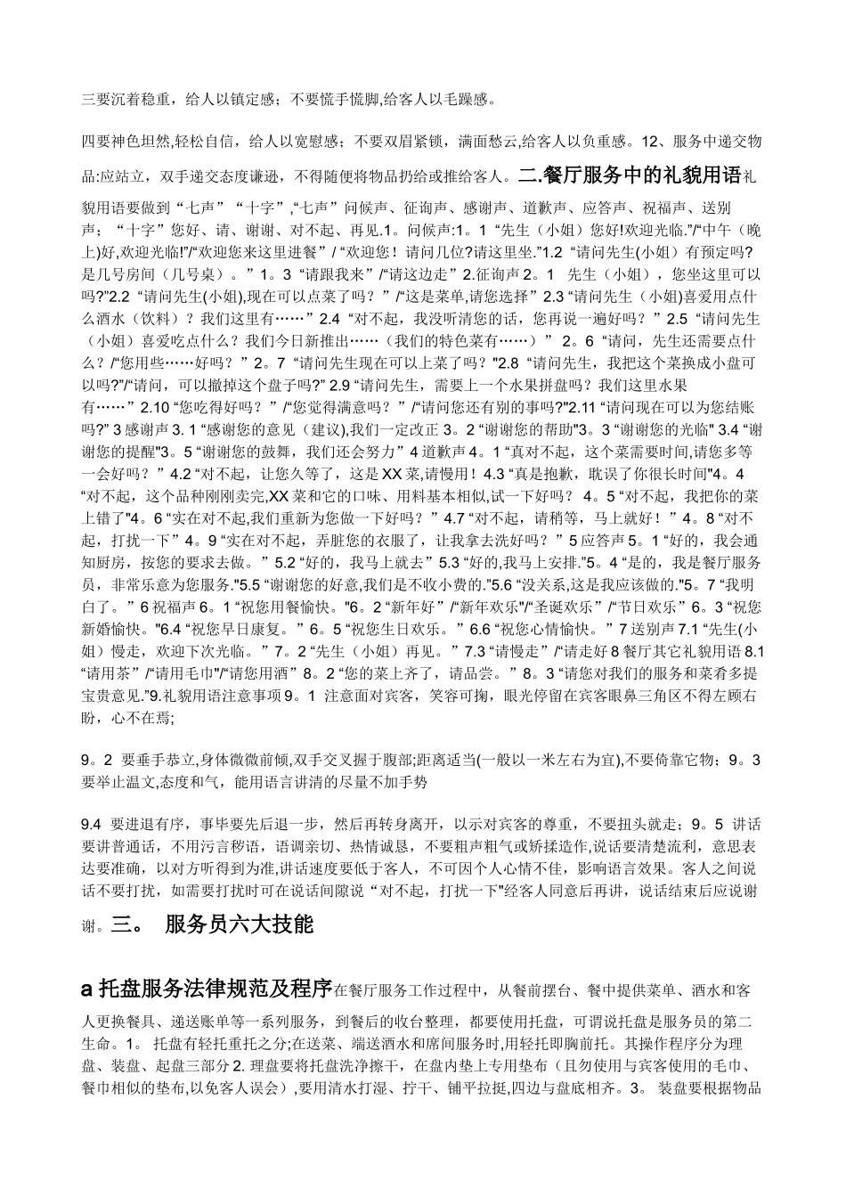 前厅服务员培训流程表_第2页