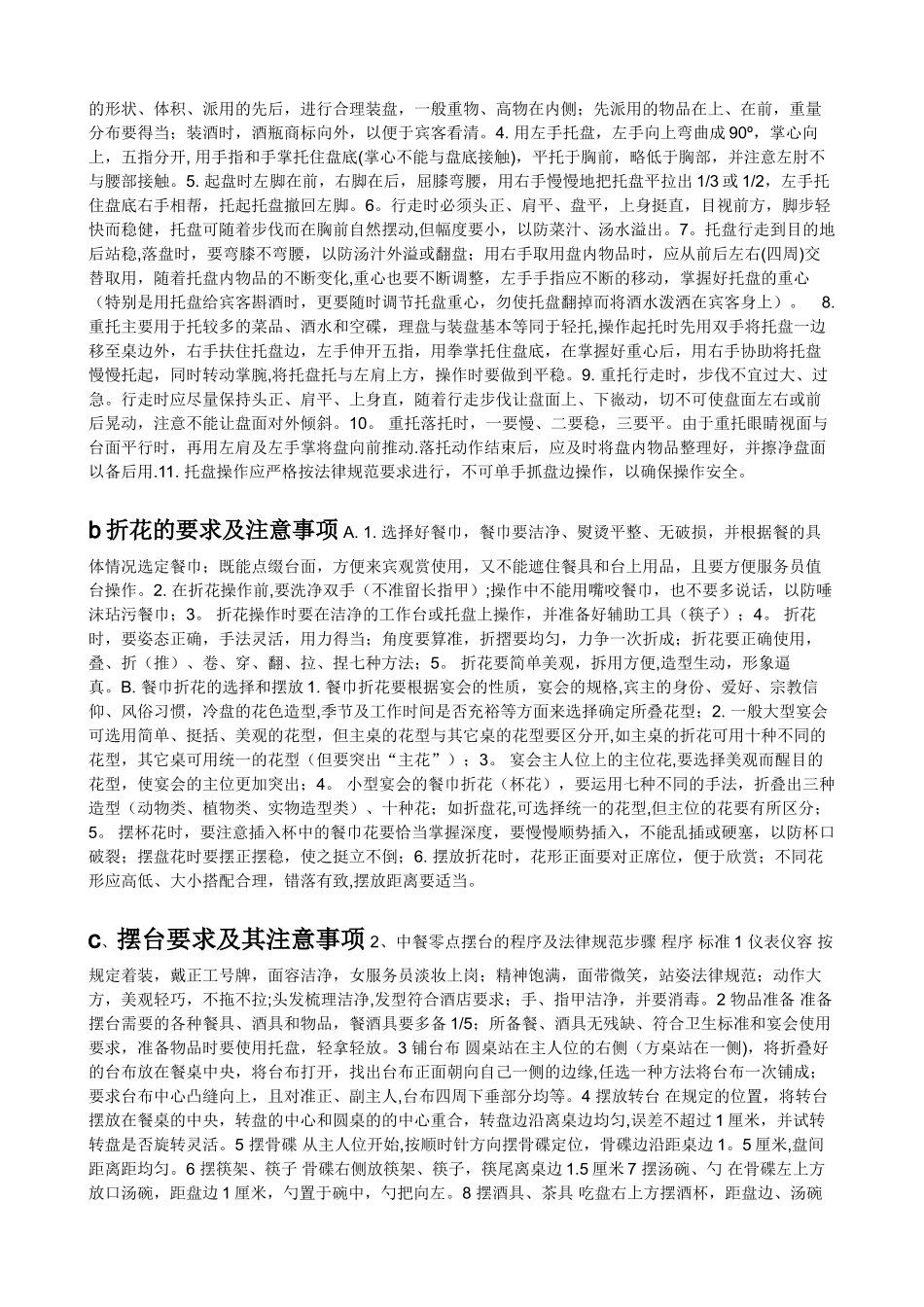 前厅服务员培训流程表_第3页