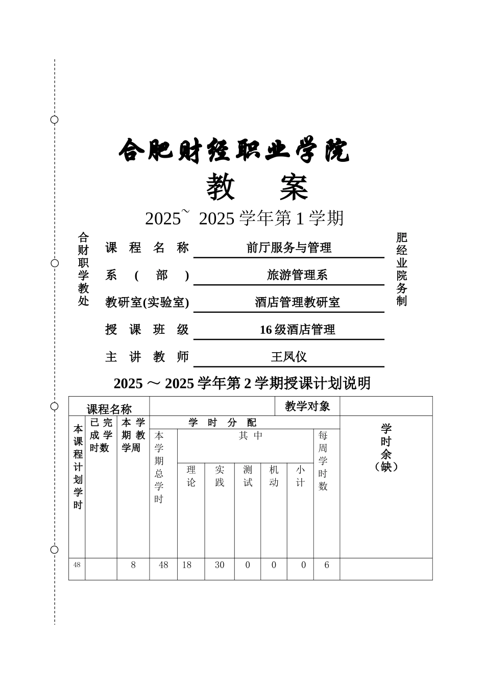 前厅服务与管理电子教案4课时_第1页