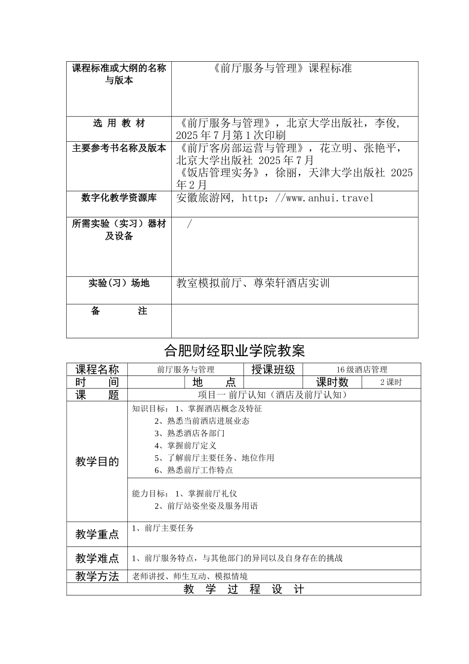 前厅服务与管理电子教案4课时_第2页