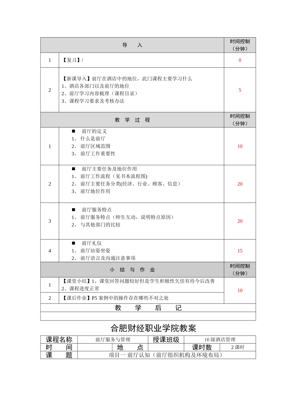 前厅服务与管理电子教案4课时_第3页