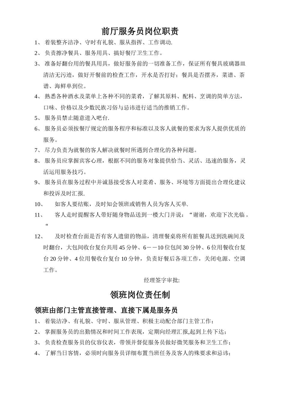 前厅服务员岗位职责_第1页