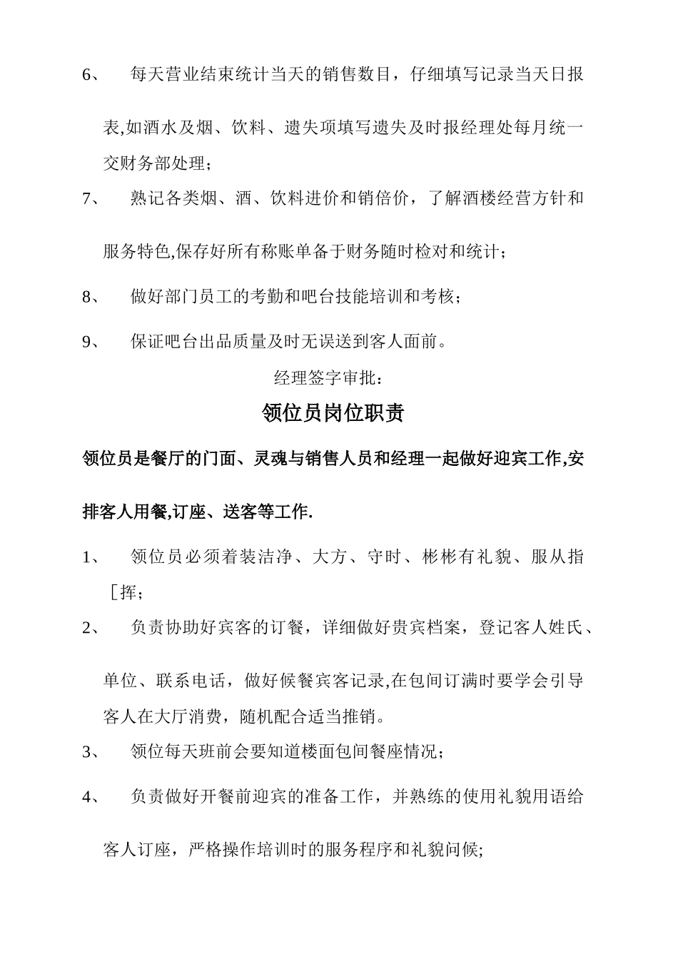 前厅服务员岗位职责_第3页
