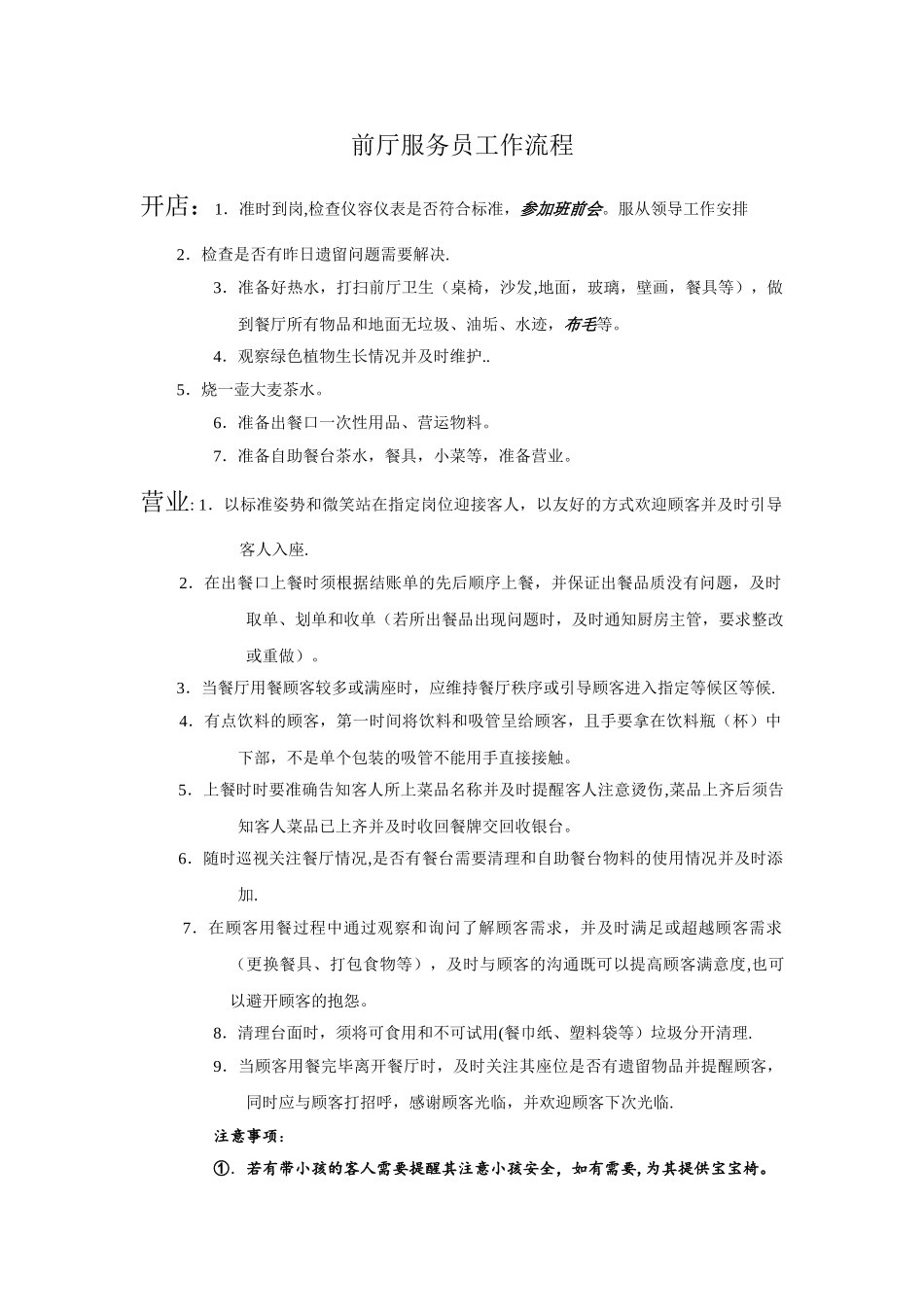 前厅服务员工作流程_第1页