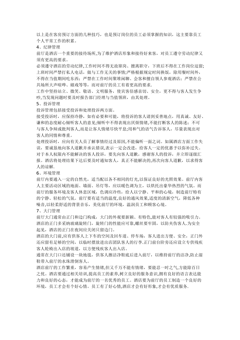 前厅管理7个要点_第2页