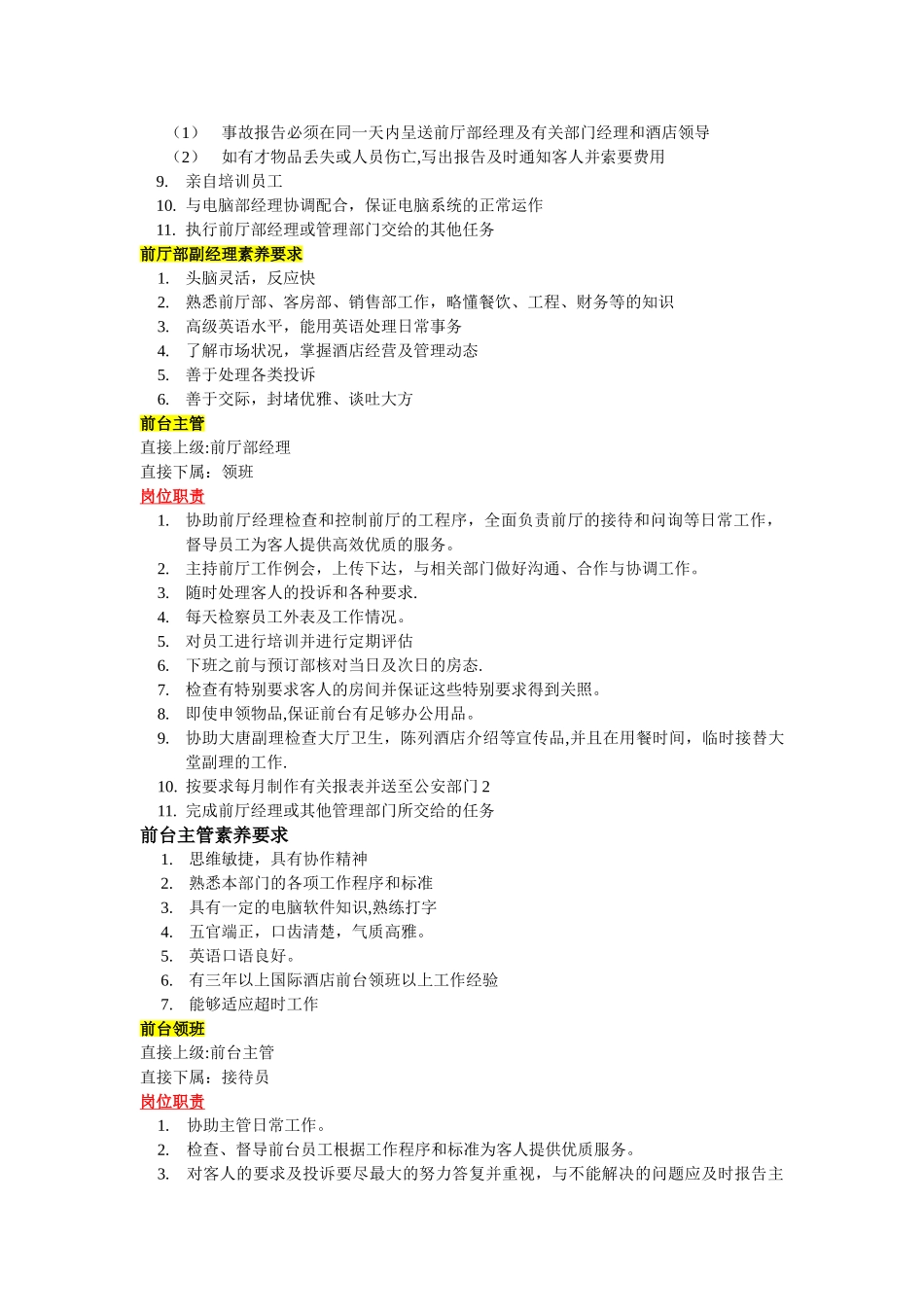 前厅管理人员职责及管理技巧_第2页