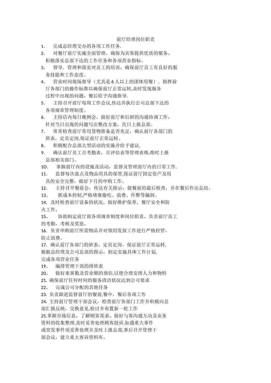 前厅经理岗位职责_第1页