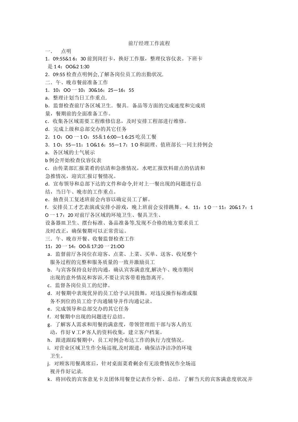 前厅经理岗位职责_第2页