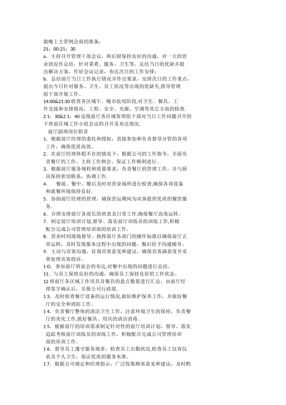 前厅经理岗位职责_第3页