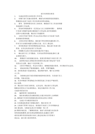 前厅经理岗位职责