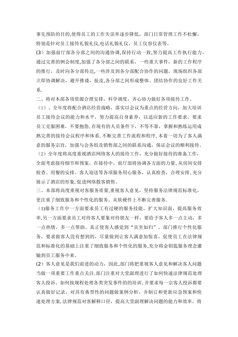 前厅部2025年工作计划_第2页