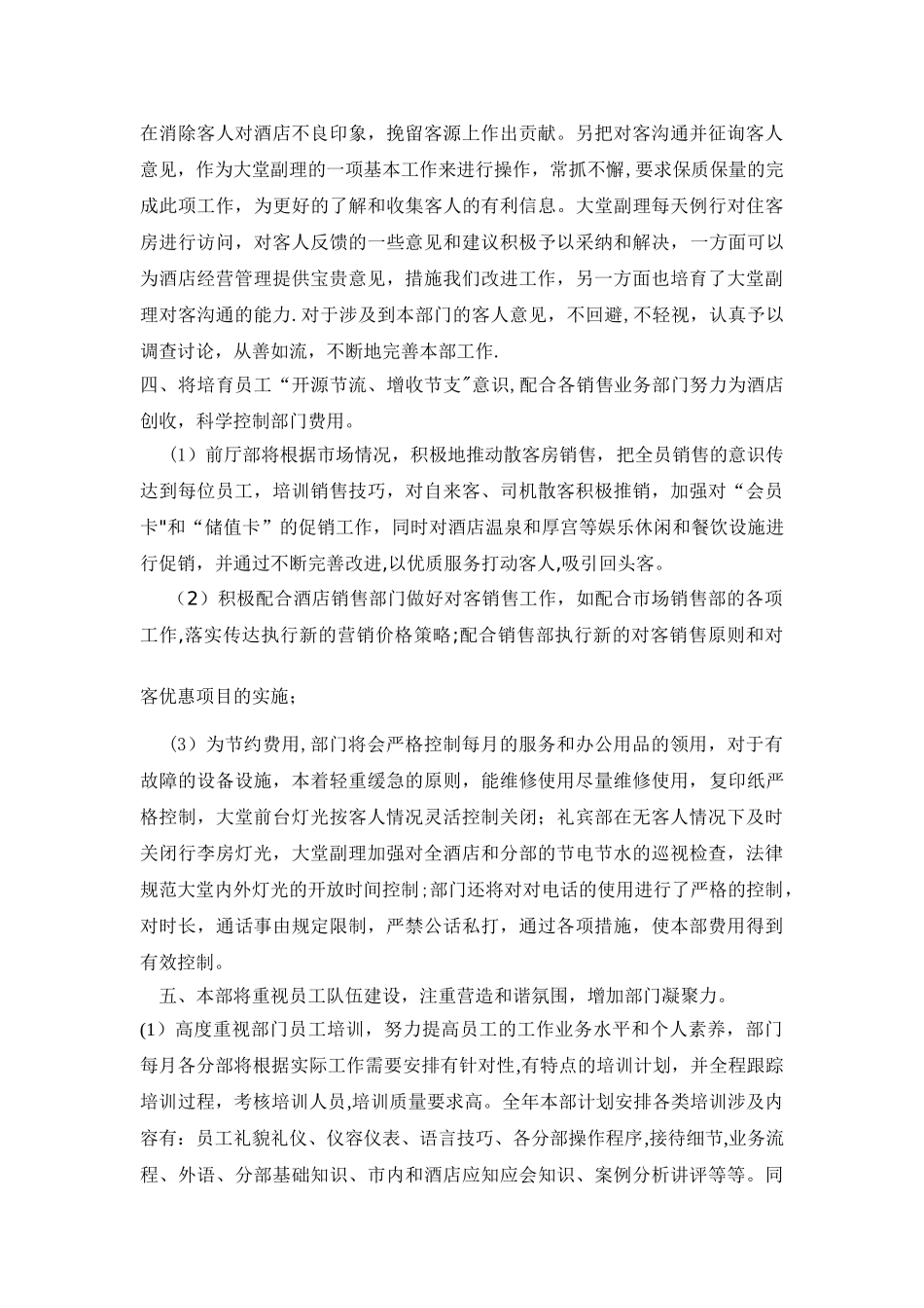 前厅部2025年工作计划_第3页