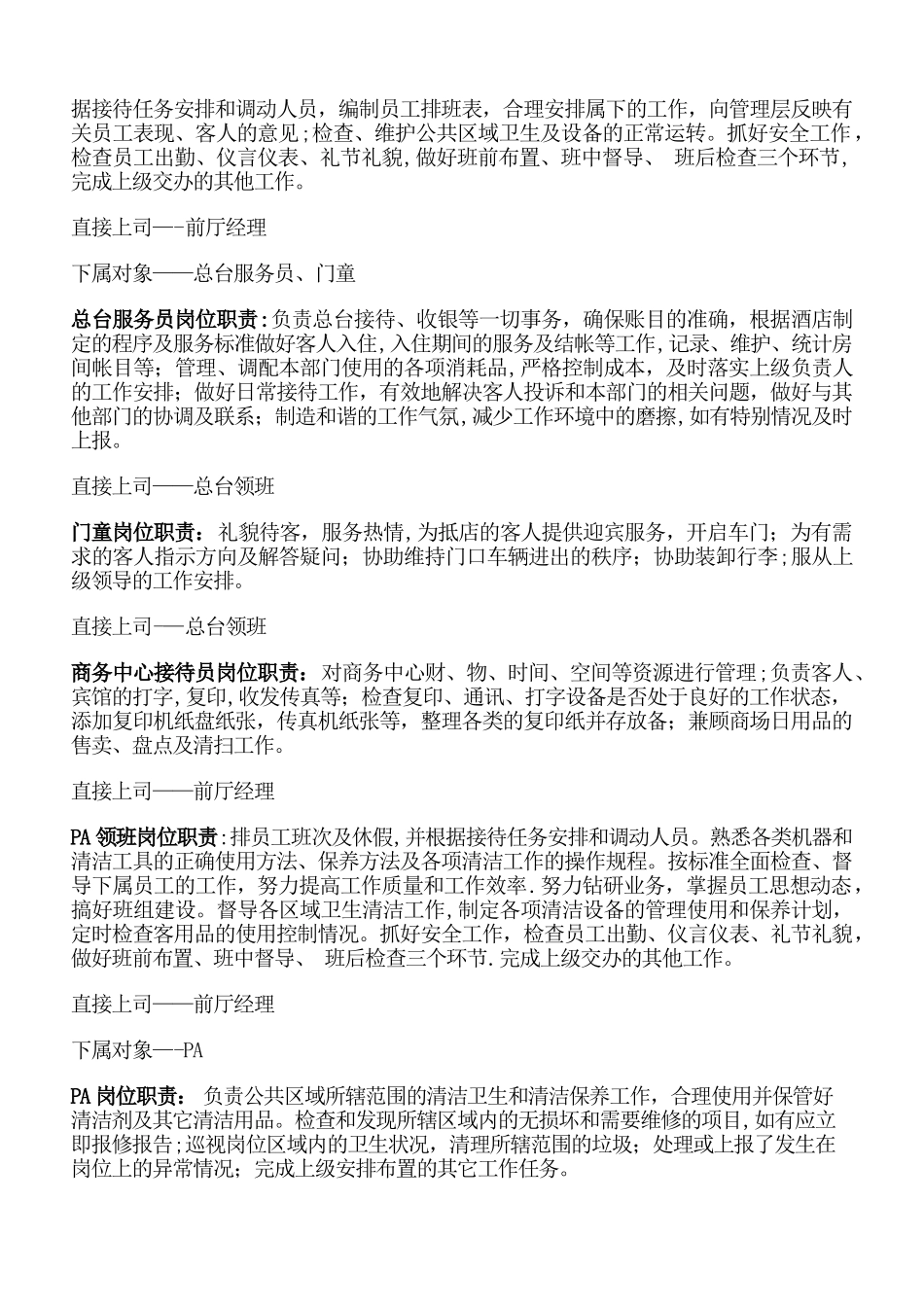 前厅部制度汇总_第2页