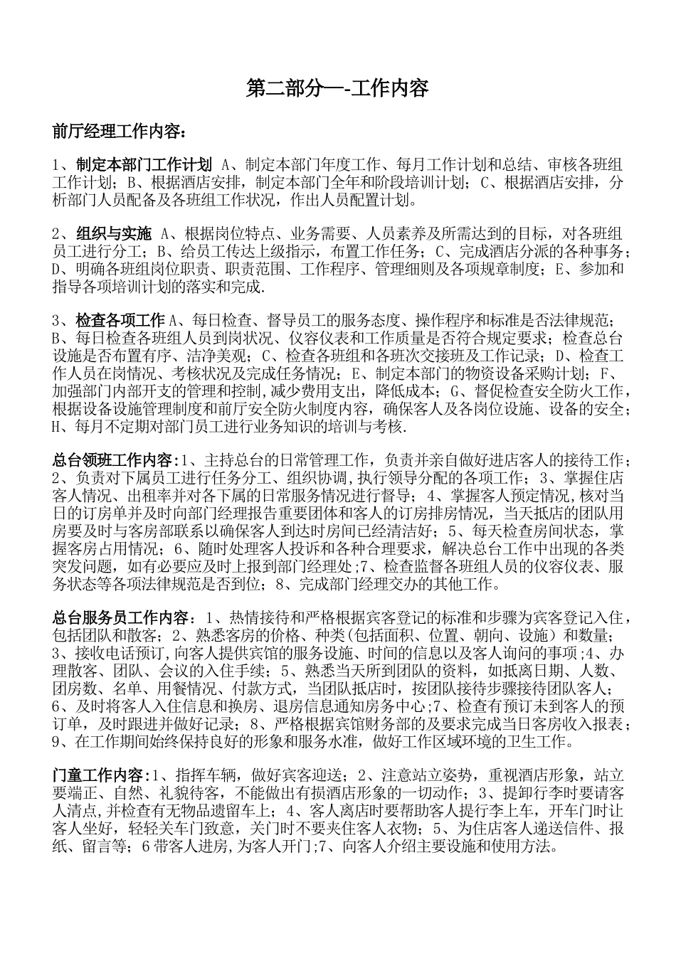 前厅部制度汇总_第3页