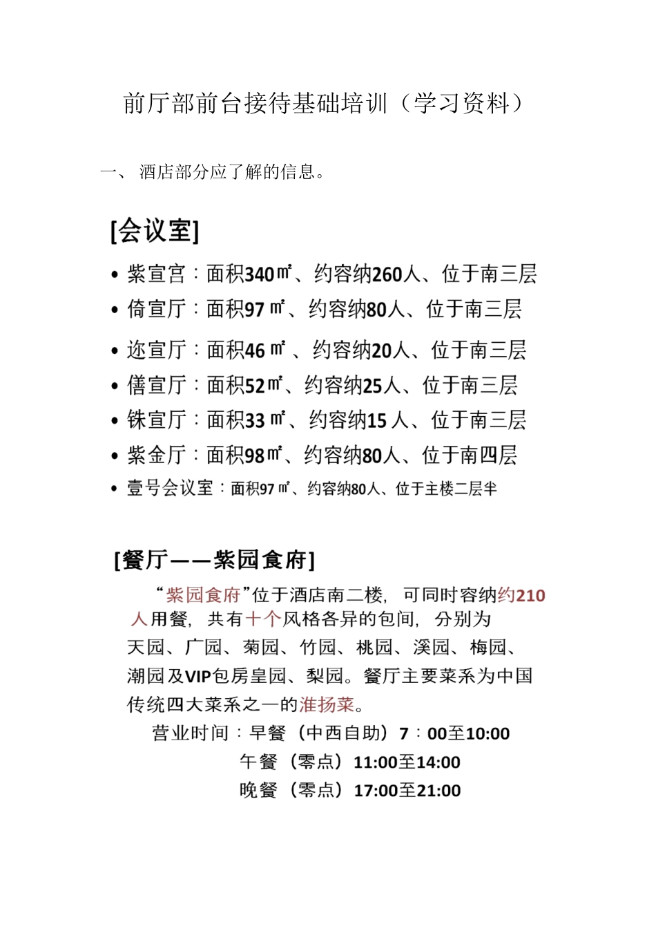 前厅部前台接待基础培训资料_第1页
