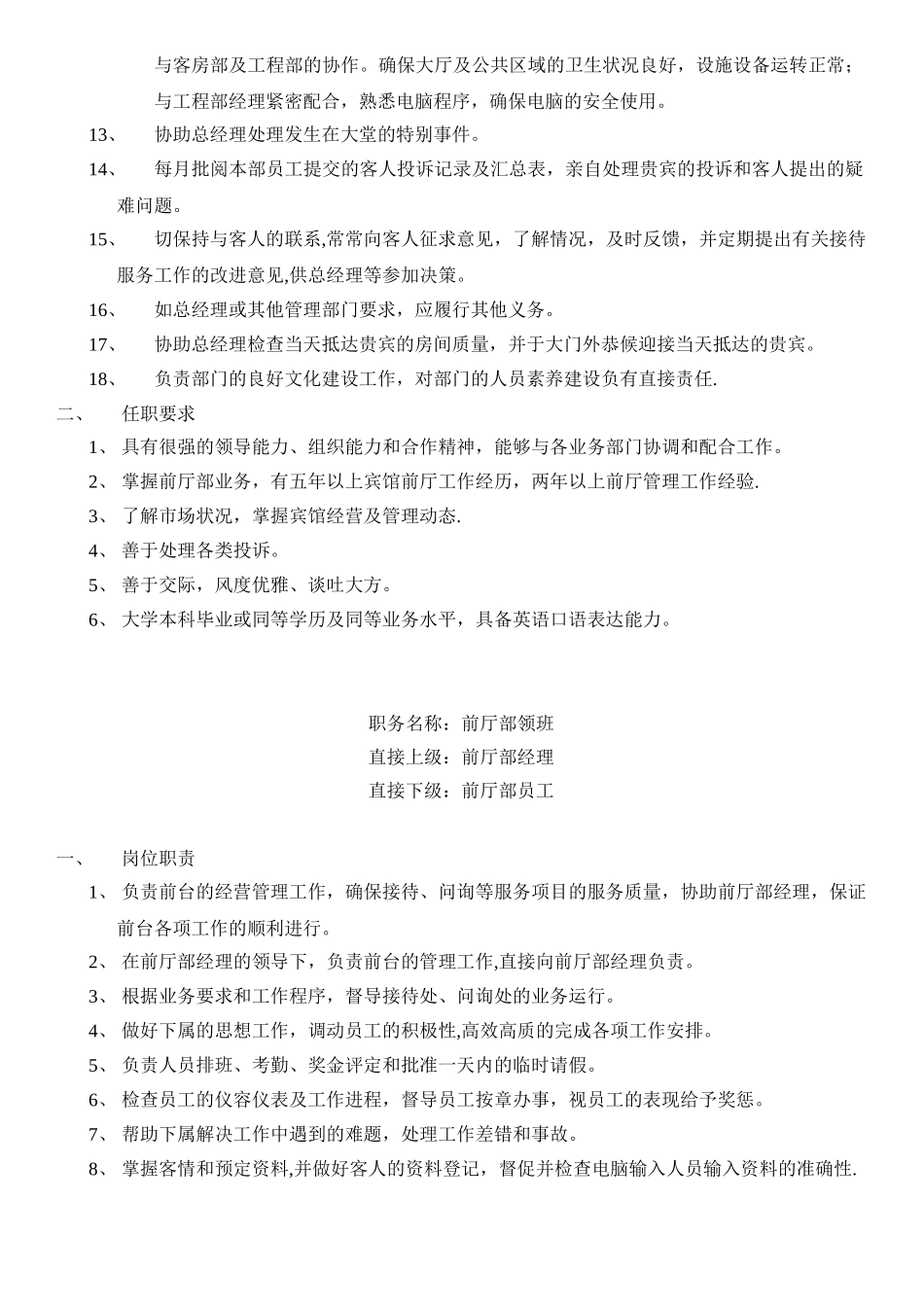 前厅部各岗位职责及任职要求_第2页