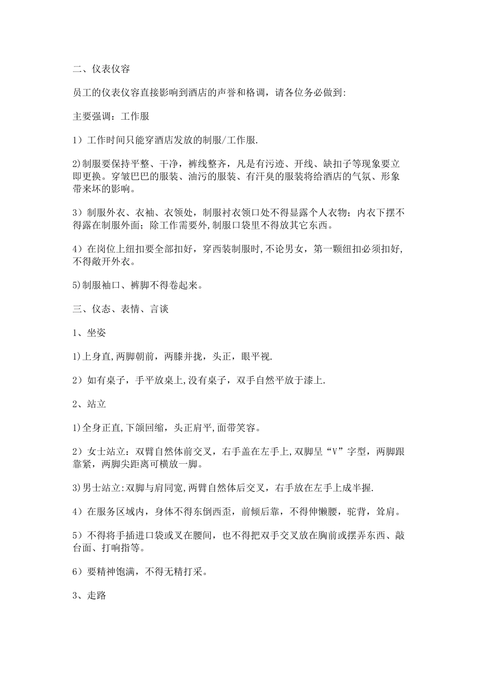 前厅部2月份员工培训计划_第2页