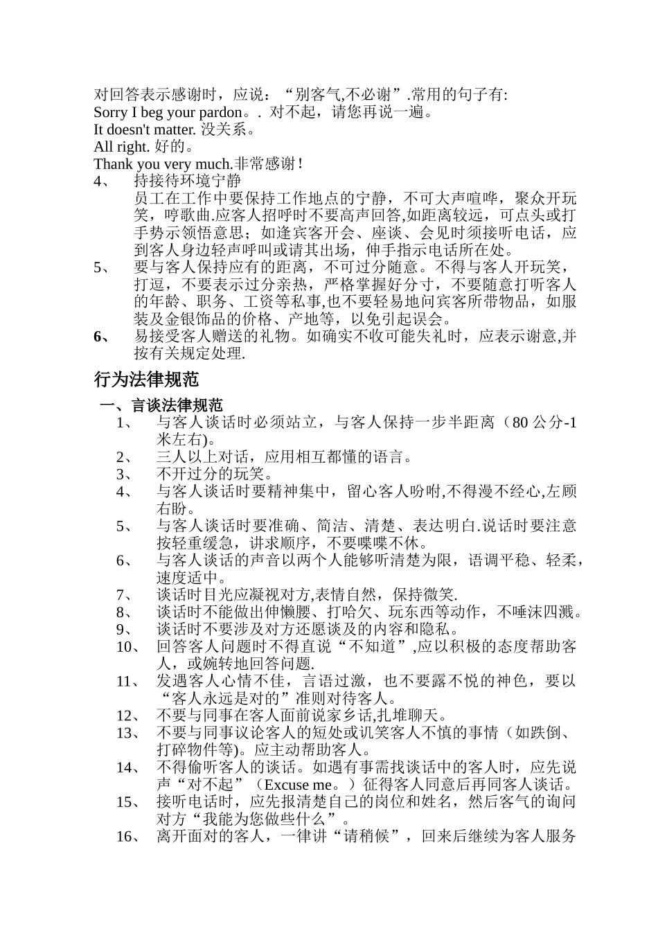 前厅部员工仪表仪容与礼貌礼节1_第2页