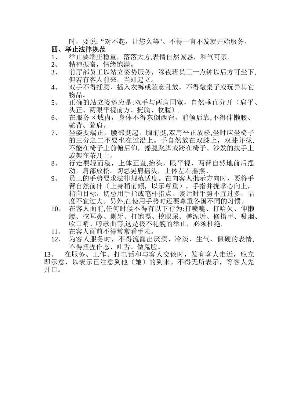 前厅部员工仪表仪容与礼貌礼节1_第3页
