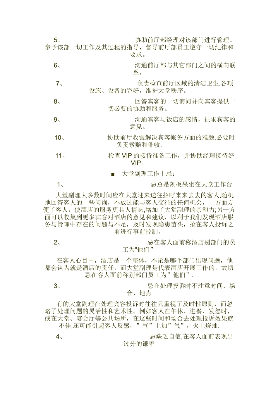 前厅部各分部岗位职责及流程_第2页