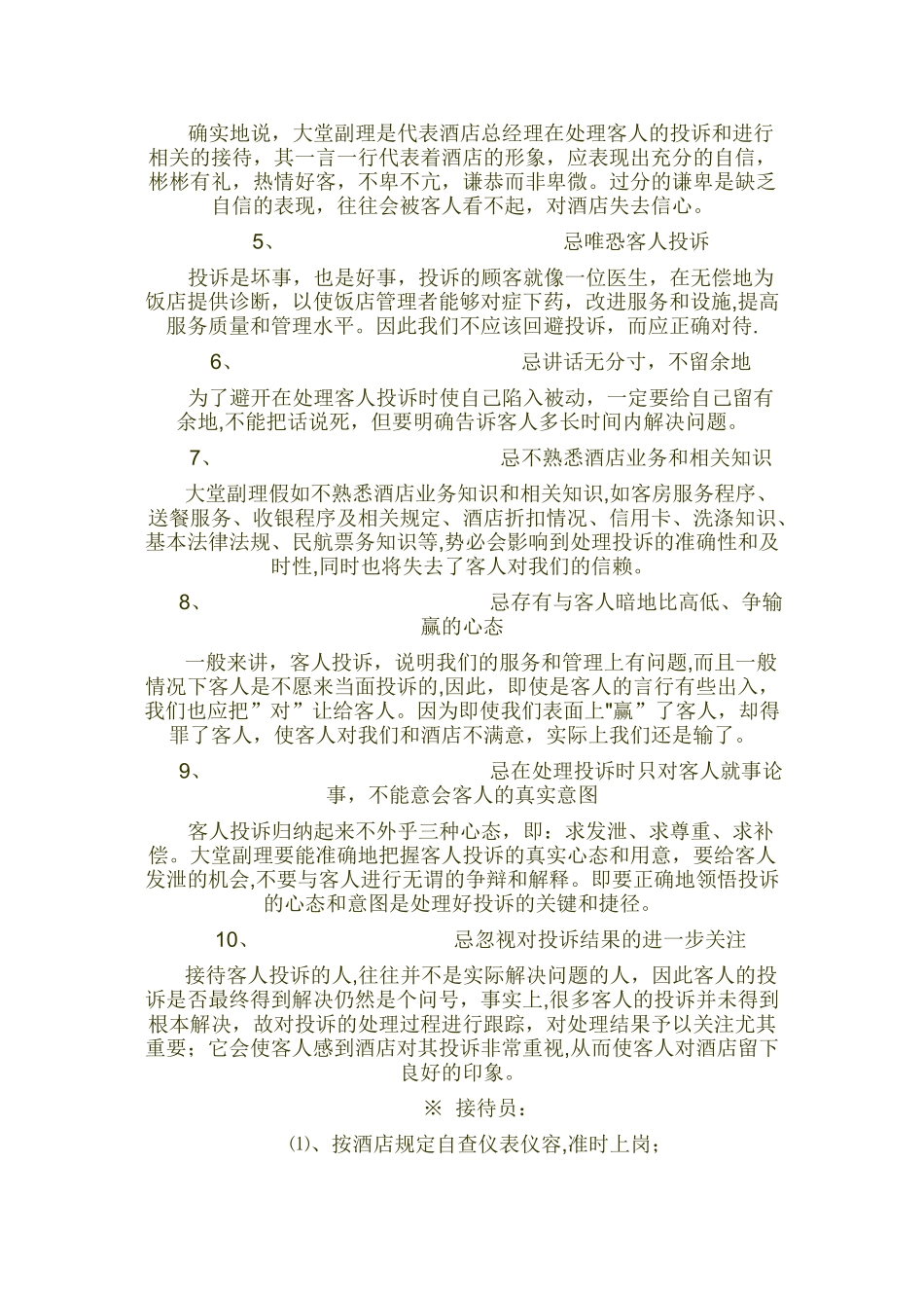 前厅部各分部岗位职责及流程_第3页