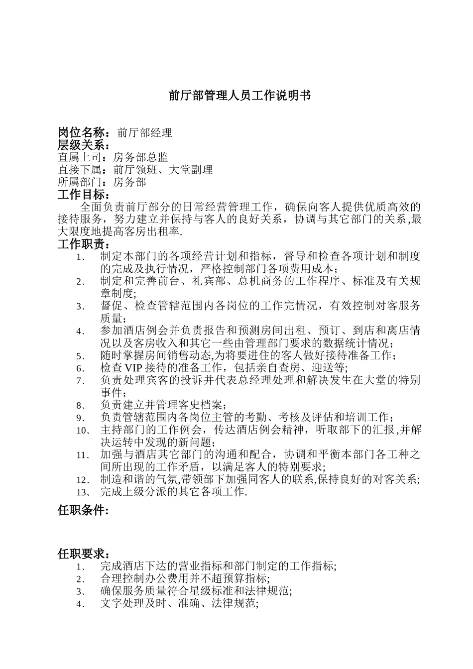 前厅部各岗位职责_第1页