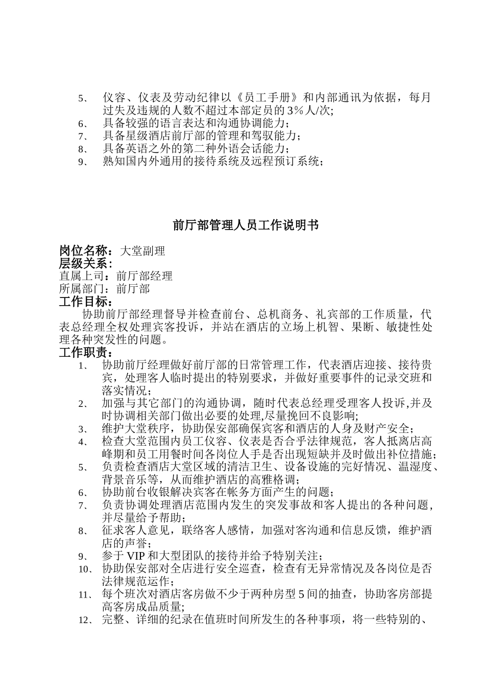 前厅部各岗位职责_第2页
