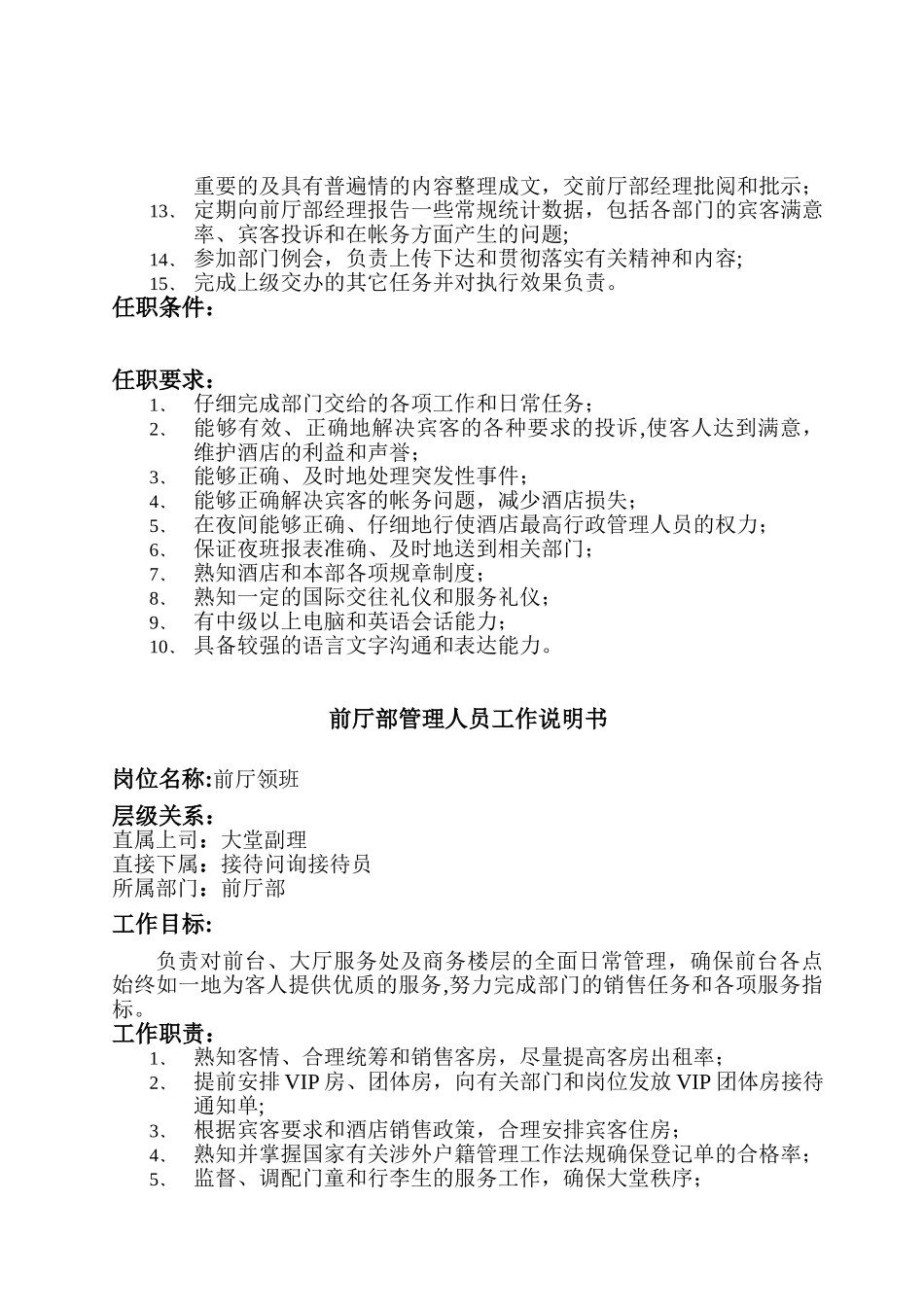 前厅部各岗位职责_第3页