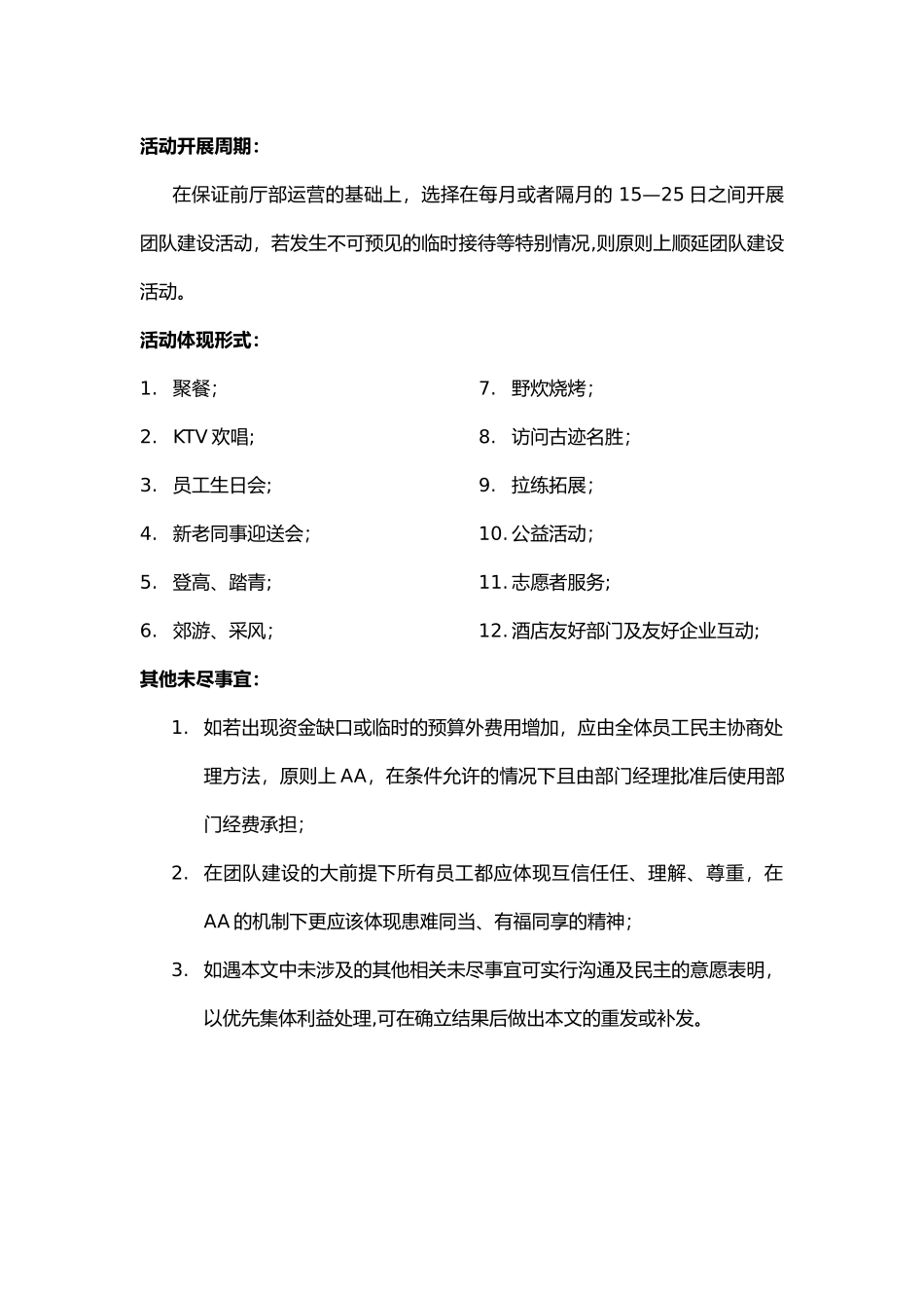 前厅部团队建设方案_第2页