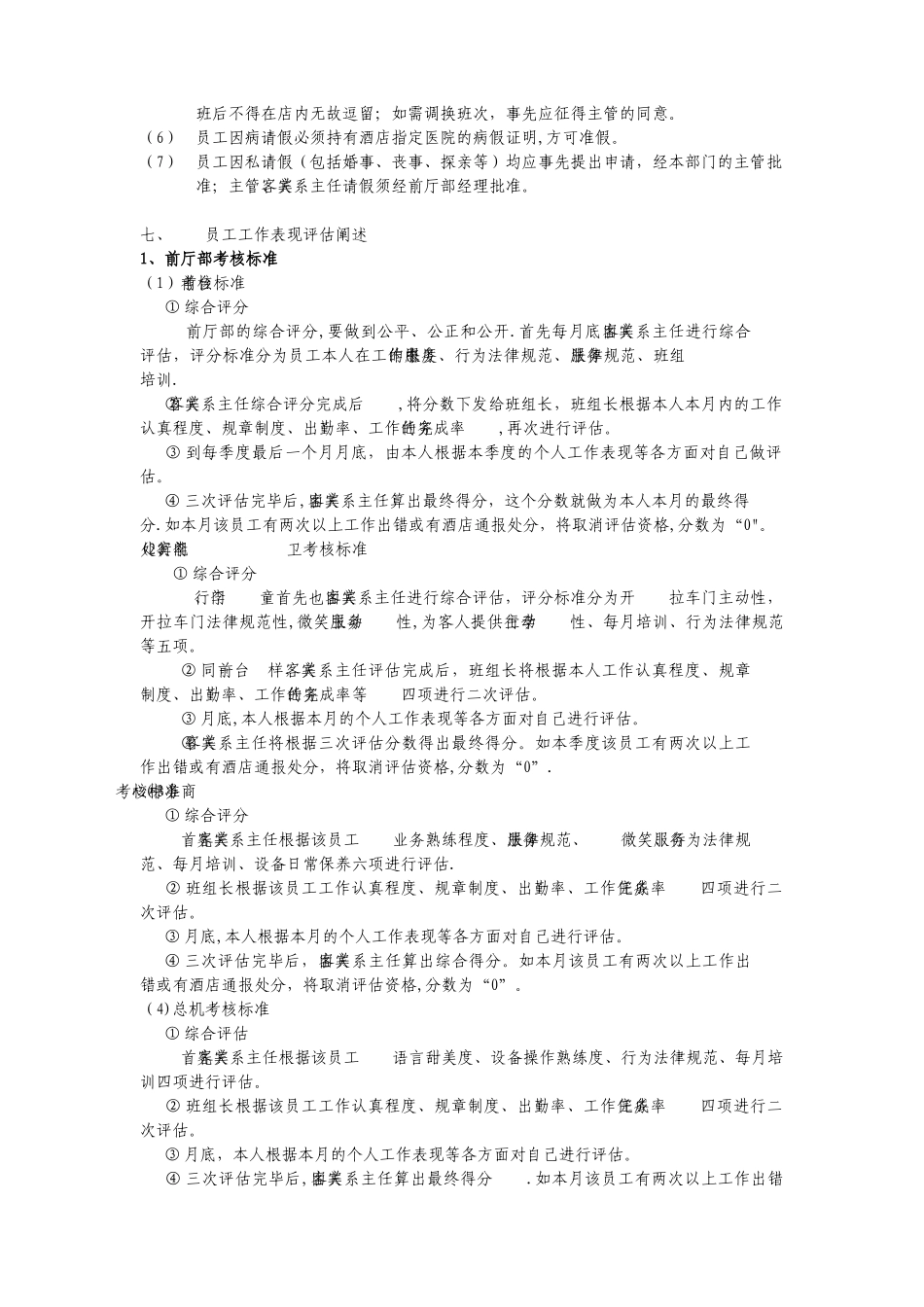 前厅部各岗位培训内容_第2页