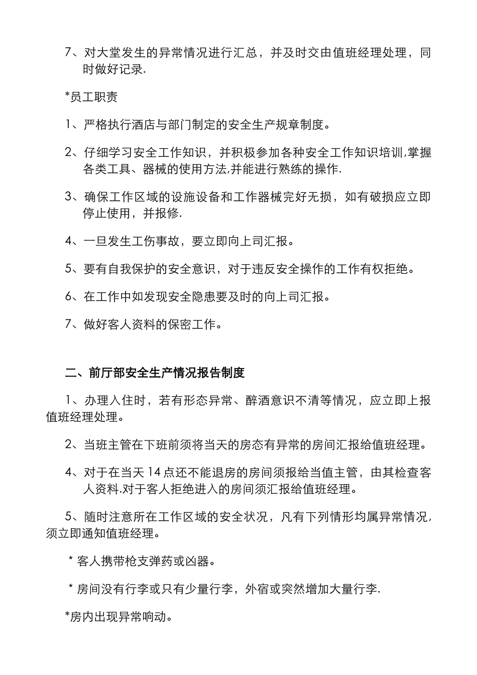 前厅部安全生产管理制度_第2页