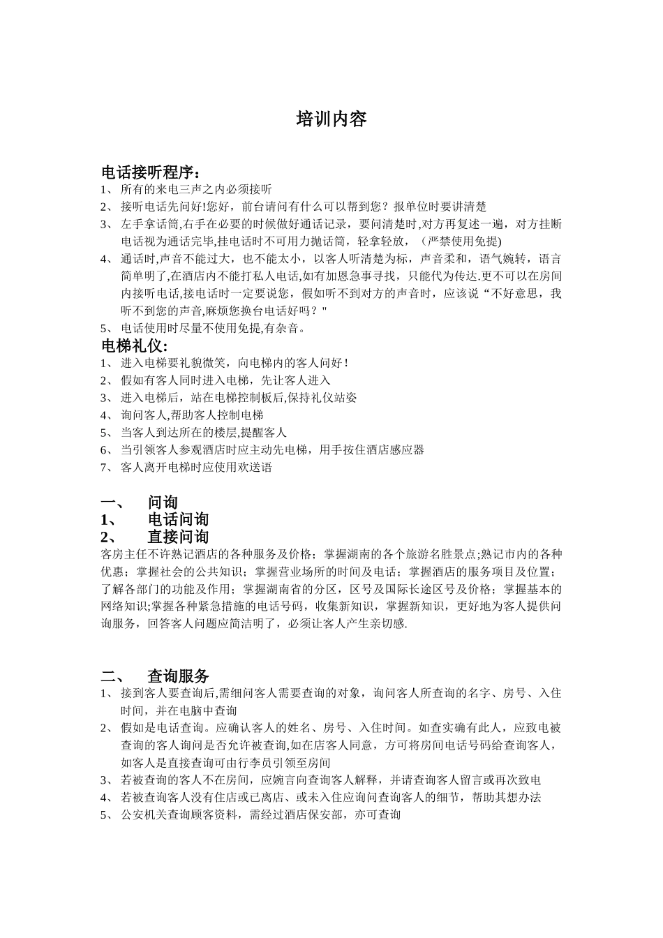 前厅部培训资料_第1页