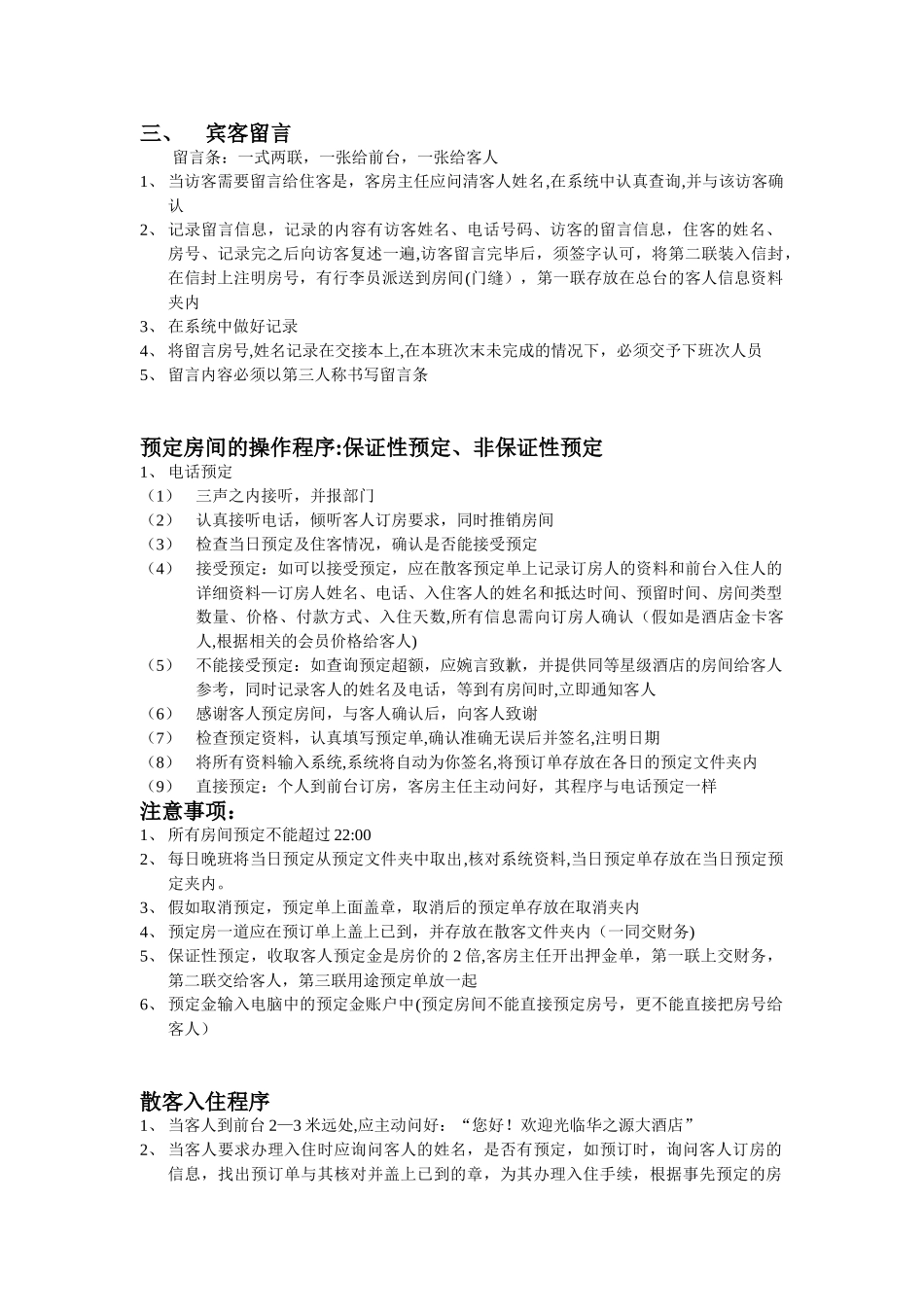 前厅部培训资料_第2页